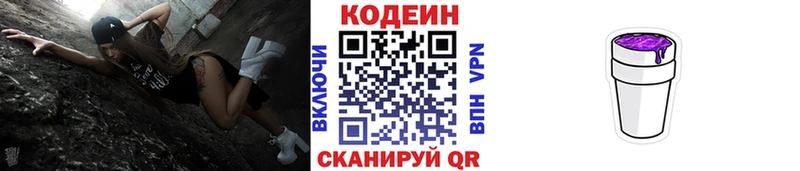 Кодеиновый сироп Lean Purple Drank  дарнет шоп  Стерлитамак 